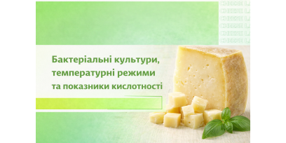 Бактериальні культури, температурні режими, кислотність 